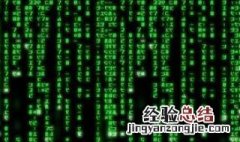 电脑没网能不能玩代码雨