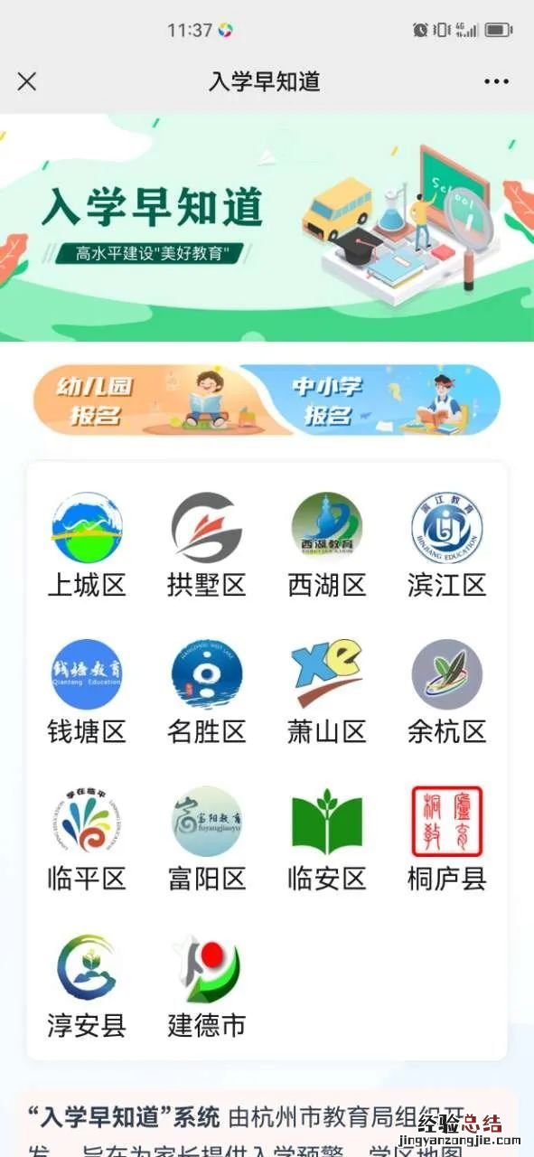 附查询入口 2023杭州西湖区义务教育公办学校入学预警