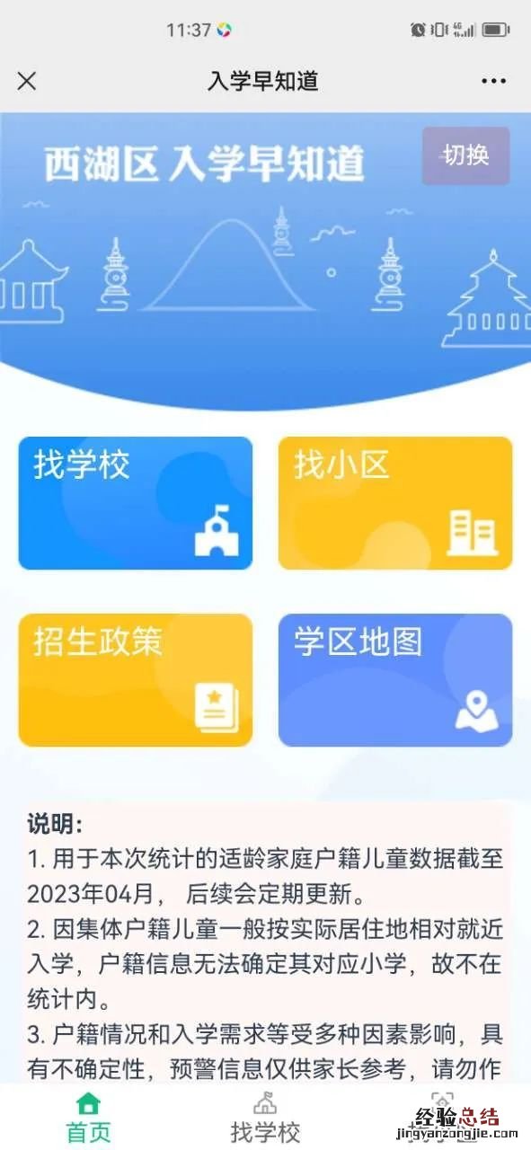 附查询入口 2023杭州西湖区义务教育公办学校入学预警