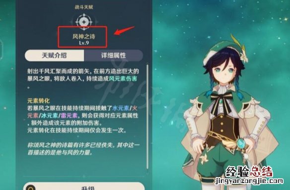 温迪满天赋 温迪天赋怎么点