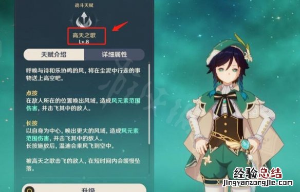 温迪满天赋 温迪天赋怎么点