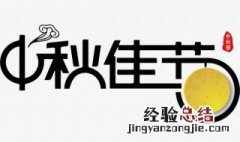 中秋礼品送什么合适 中秋礼品送什么合适女生