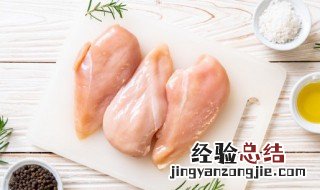 减肥吃鸡胸怎么做 减肥吃鸡胸怎么做的