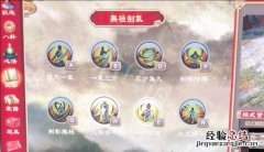天命奇御无极剑气怎么获得 天命奇御 剑气