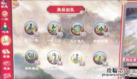 天命奇御无极剑气怎么获得 天命奇御 剑气