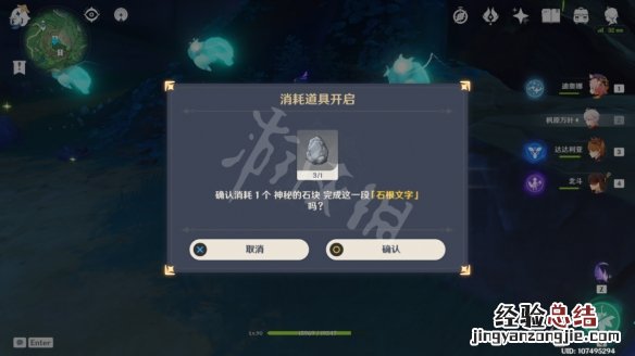 原神鹤观石板位置介绍 原神鹤观石板位置图解
