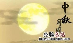 关于中秋节的诗词精选 关于中秋节的诗词精选带解释