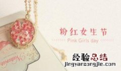 女生节幽默祝福语大全 女生节幽默祝福
