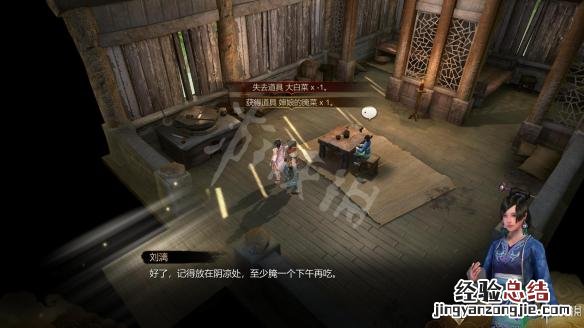 天命奇御婶娘的腌菜传闻攻略详解 天命奇御大婶的腌白菜