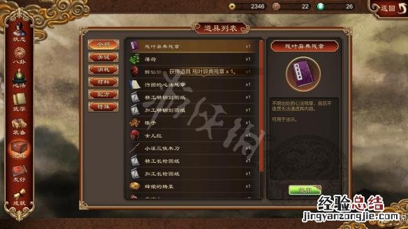 天命奇御残叶异典心法获得方法 天命奇御全心法获得方法