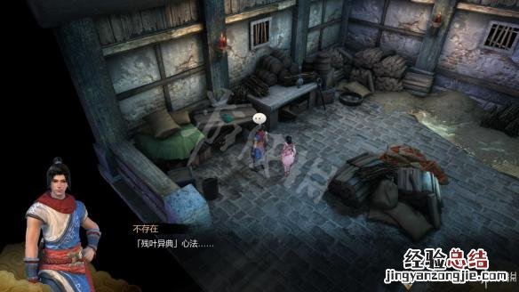 天命奇御残叶异典心法获得方法 天命奇御全心法获得方法