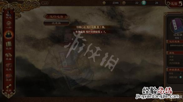天命奇御残叶异典心法获得方法 天命奇御全心法获得方法