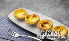蛋挞要烤多长时间温度 蛋挞要烤多长时间温度是多少