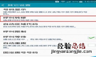 阻止呼叫转移到我手机上 阻止呼叫转移到我手机上怎么取消
