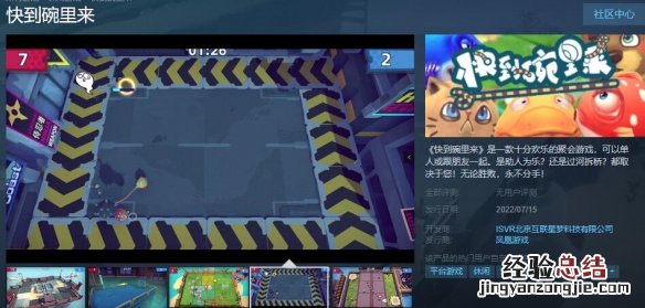 快到碗里来什么时候上线 快到碗里来剧情攻略