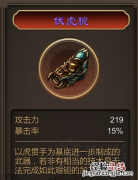 天命奇御武器属性效果一览 天命奇御最强武器一览