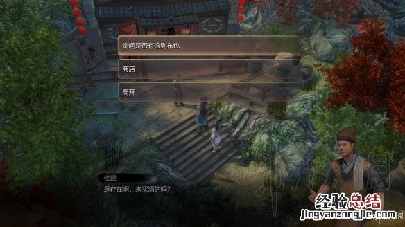 天命奇御遗失布包在哪 天命奇御背包