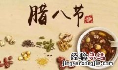 腊八节是什么民族 腊八节是哪个民族的传统节日