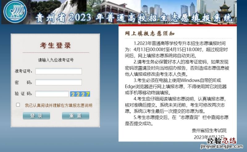 贵州专升本志愿填报系统入口2023 贵州专升本志愿填报系统入口
