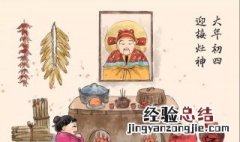 大年初四要干嘛 大年初四干嘛的