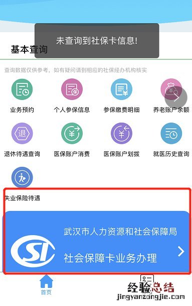 武汉医保卡怎么查 武汉怎样查询医保卡状态