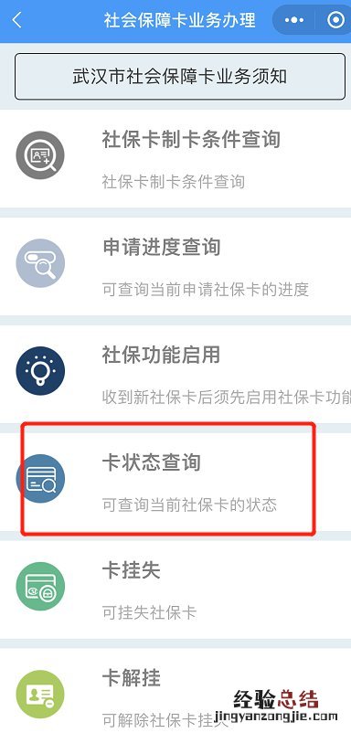 武汉医保卡怎么查 武汉怎样查询医保卡状态