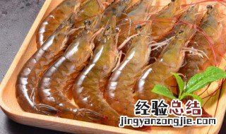 保存虾化冻方法 虾解冻怎么保存