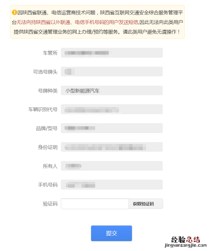 三明新能源汽车换发号牌怎么预选号牌?