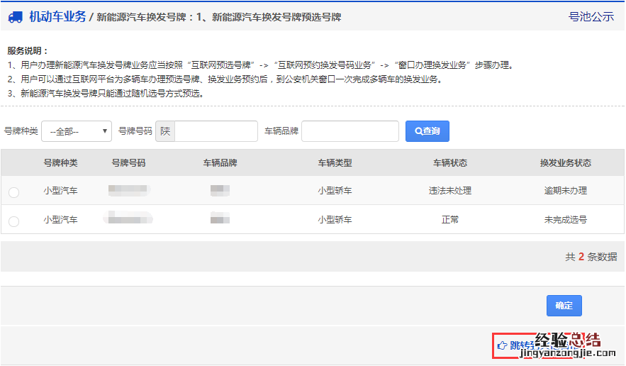 三明新能源汽车换发号牌怎么预选号牌?