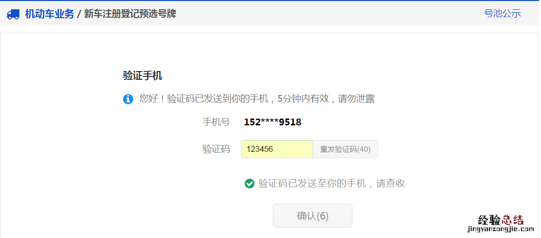 三明新能源汽车换发号牌怎么预选号牌?