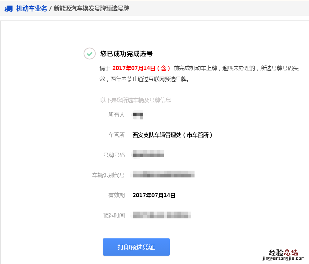 三明新能源汽车换发号牌怎么预选号牌?