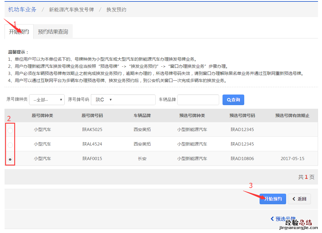 三明新能源汽车换发号牌预约方式及流程