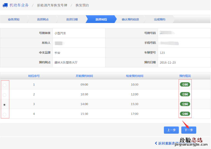 三明新能源汽车换发号牌预约方式及流程