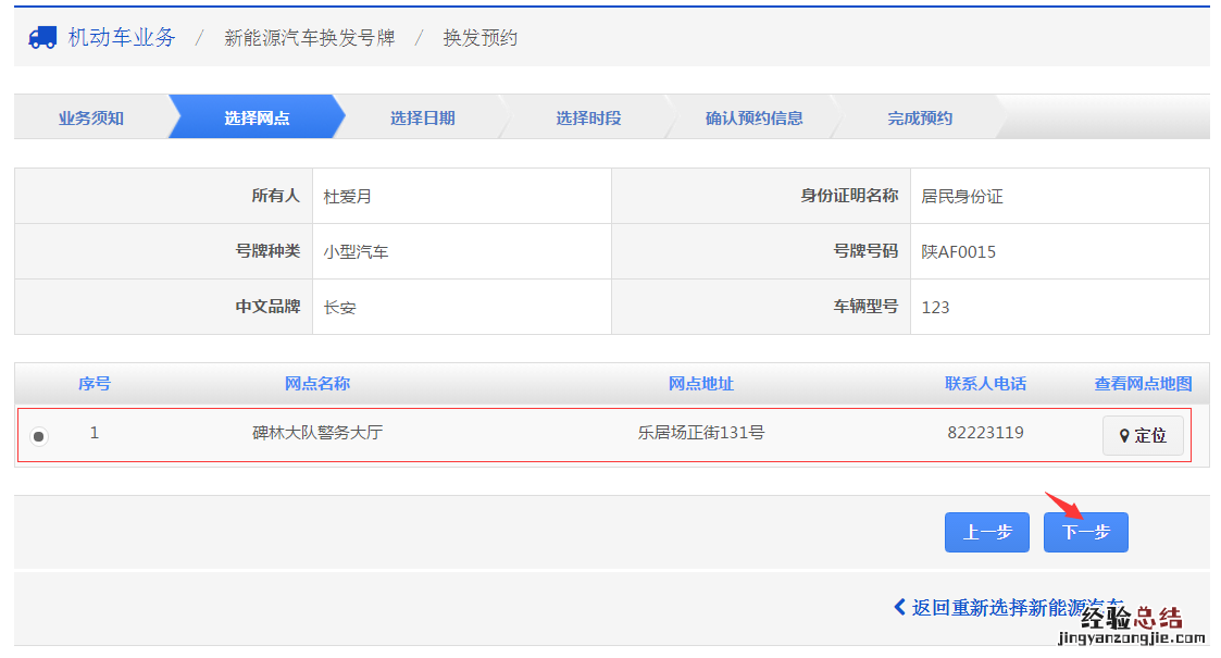 三明新能源汽车换发号牌预约方式及流程