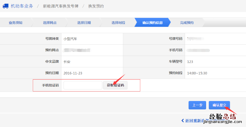 三明新能源汽车换发号牌预约方式及流程