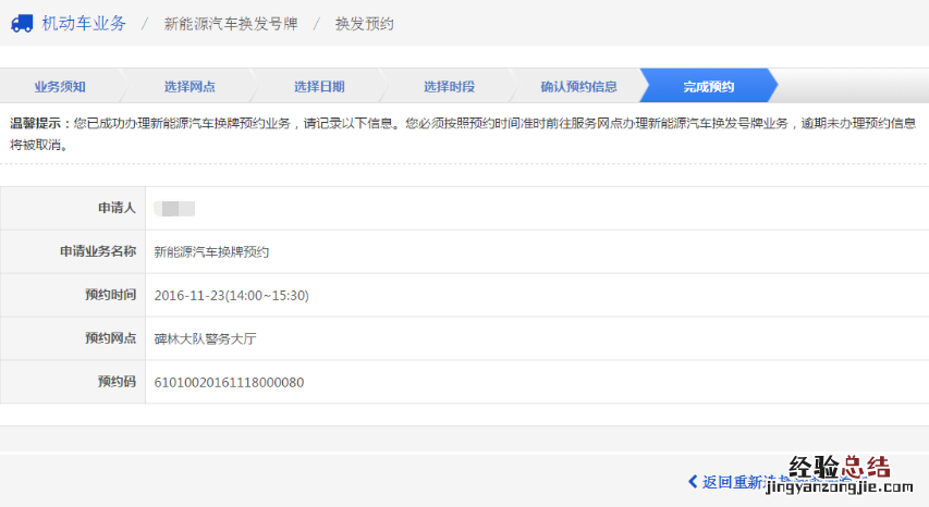三明新能源汽车换发号牌预约方式及流程