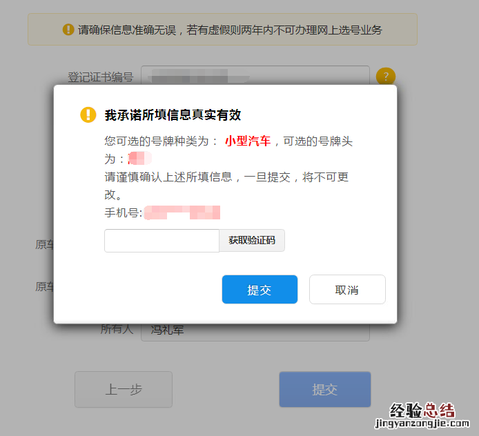 三明本地二手车过户预选号牌操作流程
