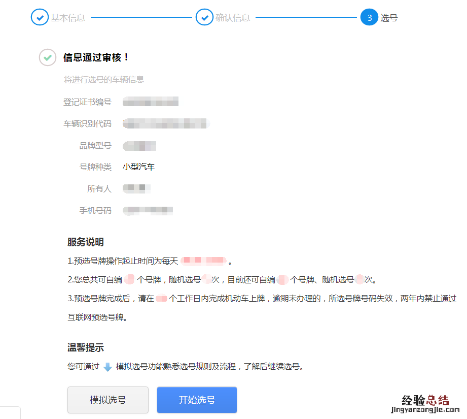 三明本地二手车过户预选号牌操作流程