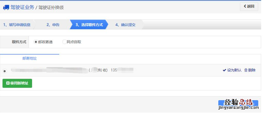 三明机动车驾驶证补证、换证操作流程