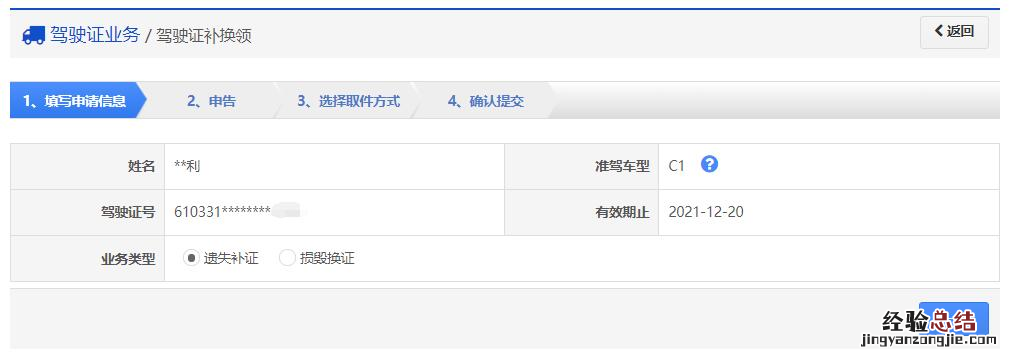 三明机动车驾驶证补证、换证操作流程