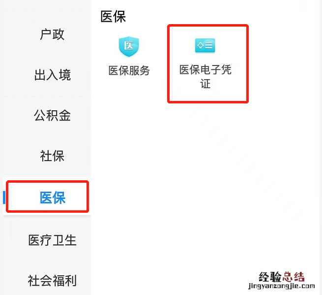 三明医保电子憑證怎么激活 怎么医保电子憑證激活?
