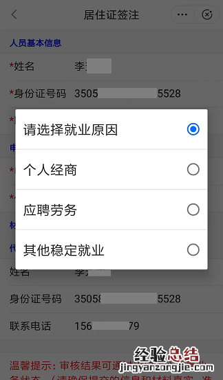闽政通App上怎么申请福州市居住证签注