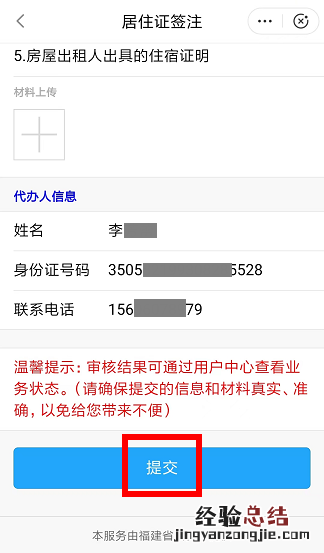 闽政通App上怎么申请福州市居住证签注