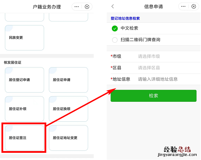 闽政通App上怎么申请福州市居住证签注