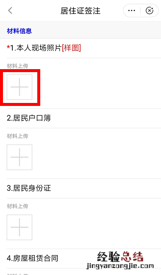 闽政通App上怎么申请福州市居住证签注