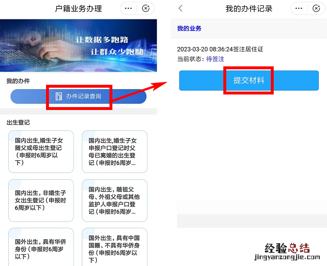 闽政通App上怎么申请福州市居住证签注