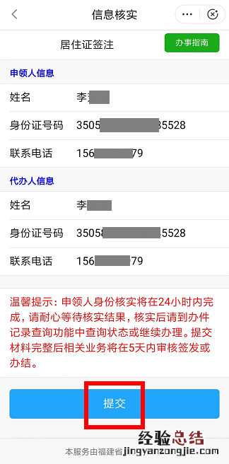 闽政通App上怎么申请福州市居住证签注
