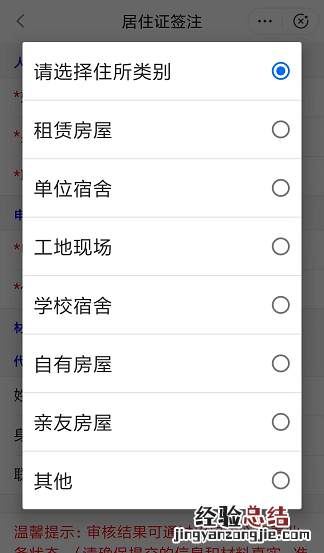 闽政通App上怎么申请福州市居住证签注