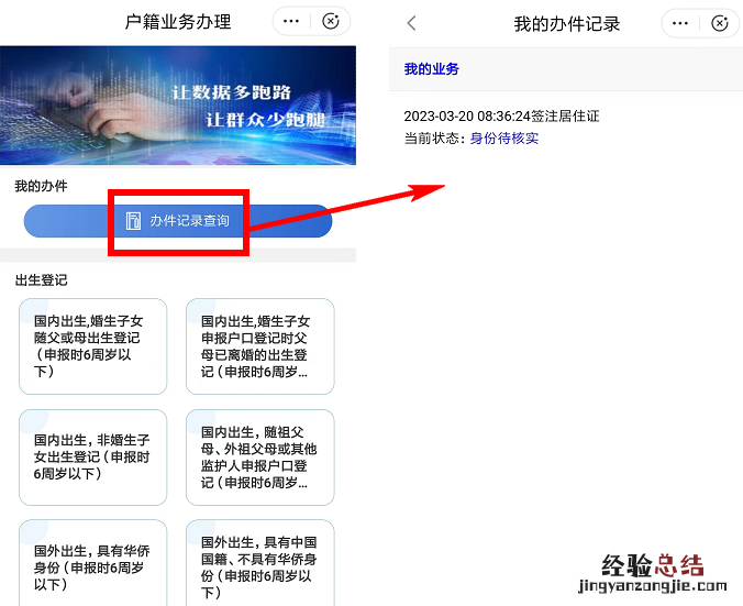 闽政通App上怎么申请福州市居住证签注