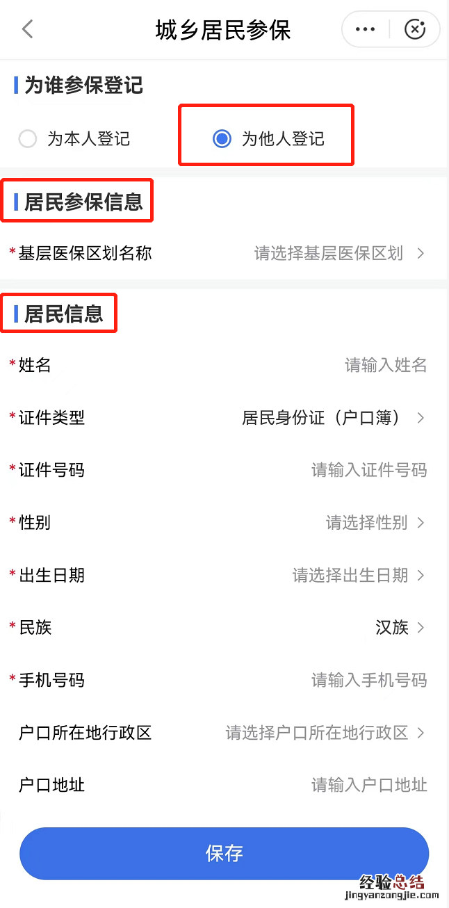 三明新生儿医保线上参保登记流程 三明市新生儿医保如何办理